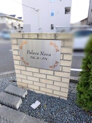 Palece Novaの物件外観写真